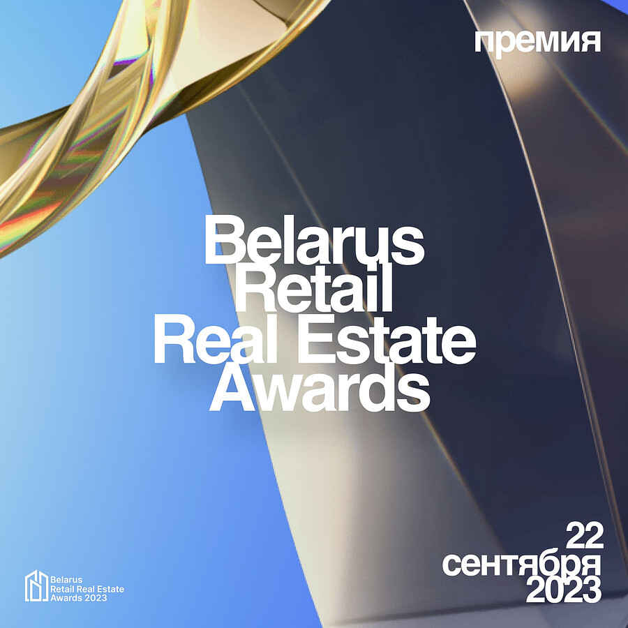 Belarus Retail Real Estate Awards 2023