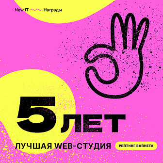 Лучшая web-студия Беларуси 2022